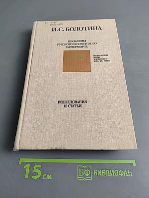 Проблемы русского и советского натюрморта