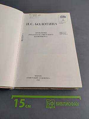 Проблемы русского и советского натюрморта