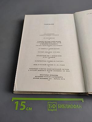 Проблемы русского и советского натюрморта