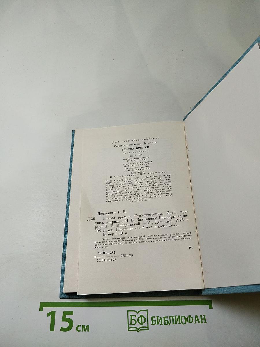 Глагол времен. Стихотворения