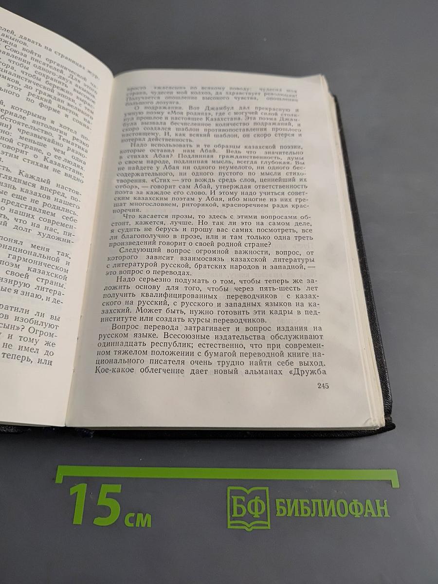 Собрание сочинений. Том 5. На главном курсе. Статьи и выступления о литературе и писательском труде 1930-1968