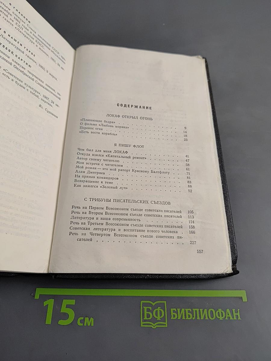 Собрание сочинений. Том 5. На главном курсе. Статьи и выступления о литературе и писательском труде 1930-1968