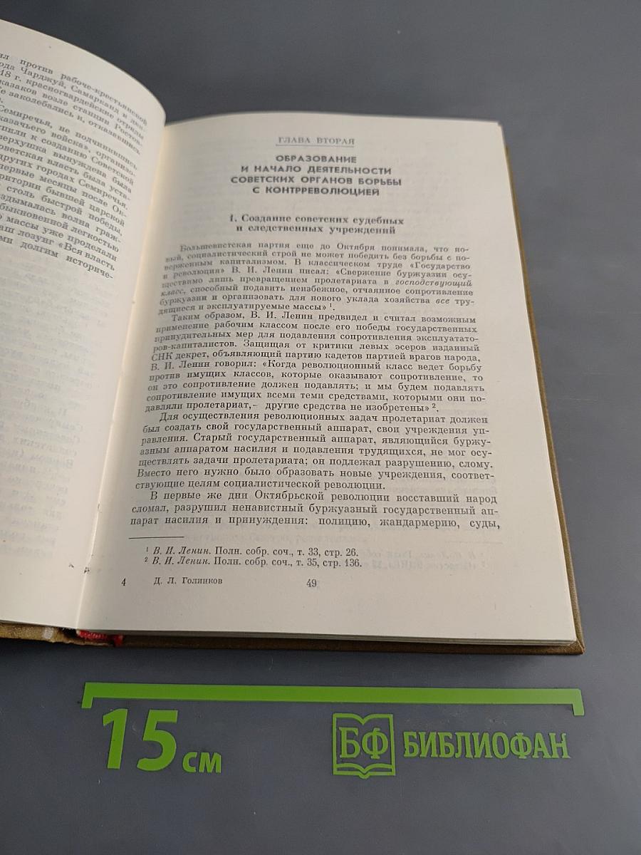 Крушение антисоветского подполья в СССР. Книга первая