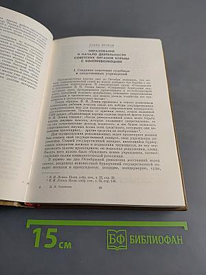 Крушение антисоветского подполья в СССР. Книга первая