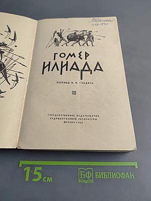 Илиада