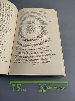 Илиада