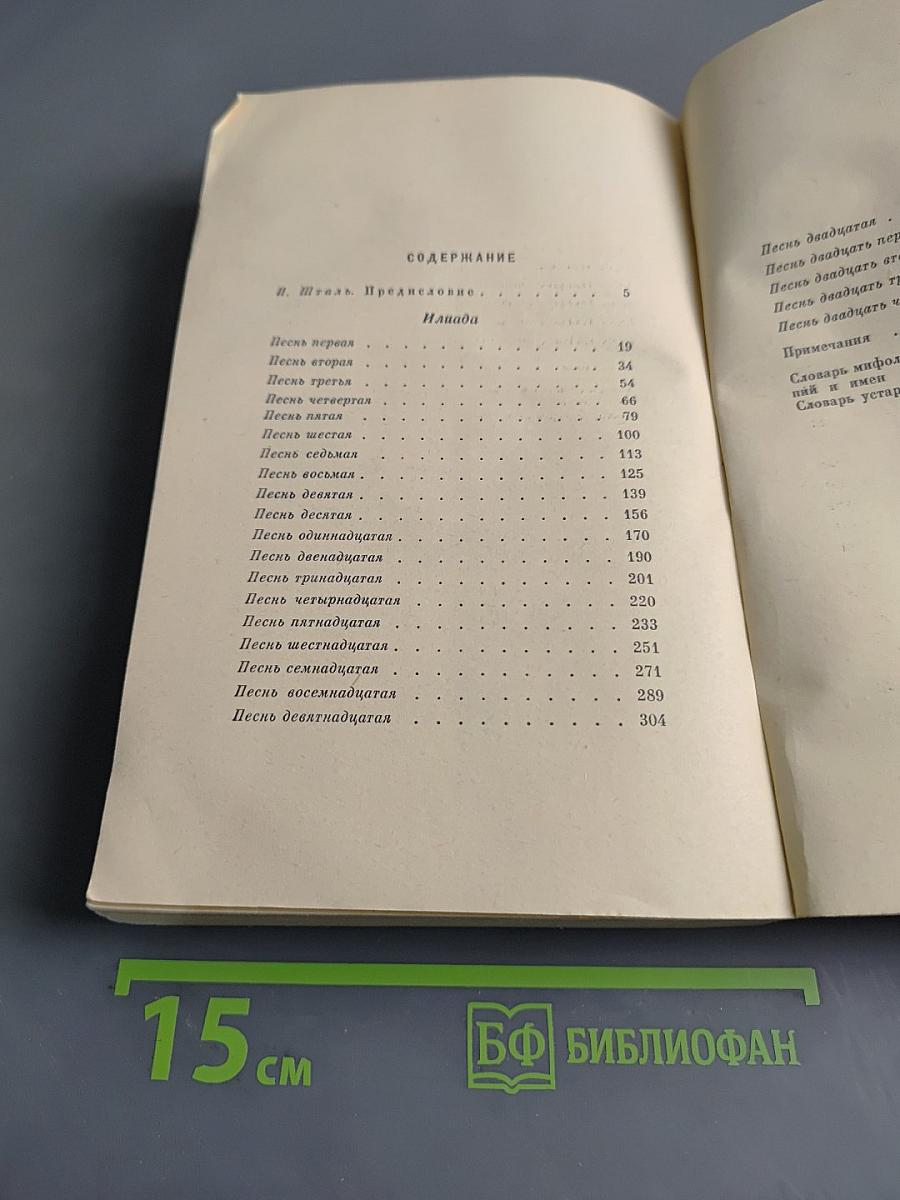 Илиада
