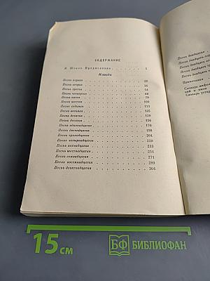 Илиада