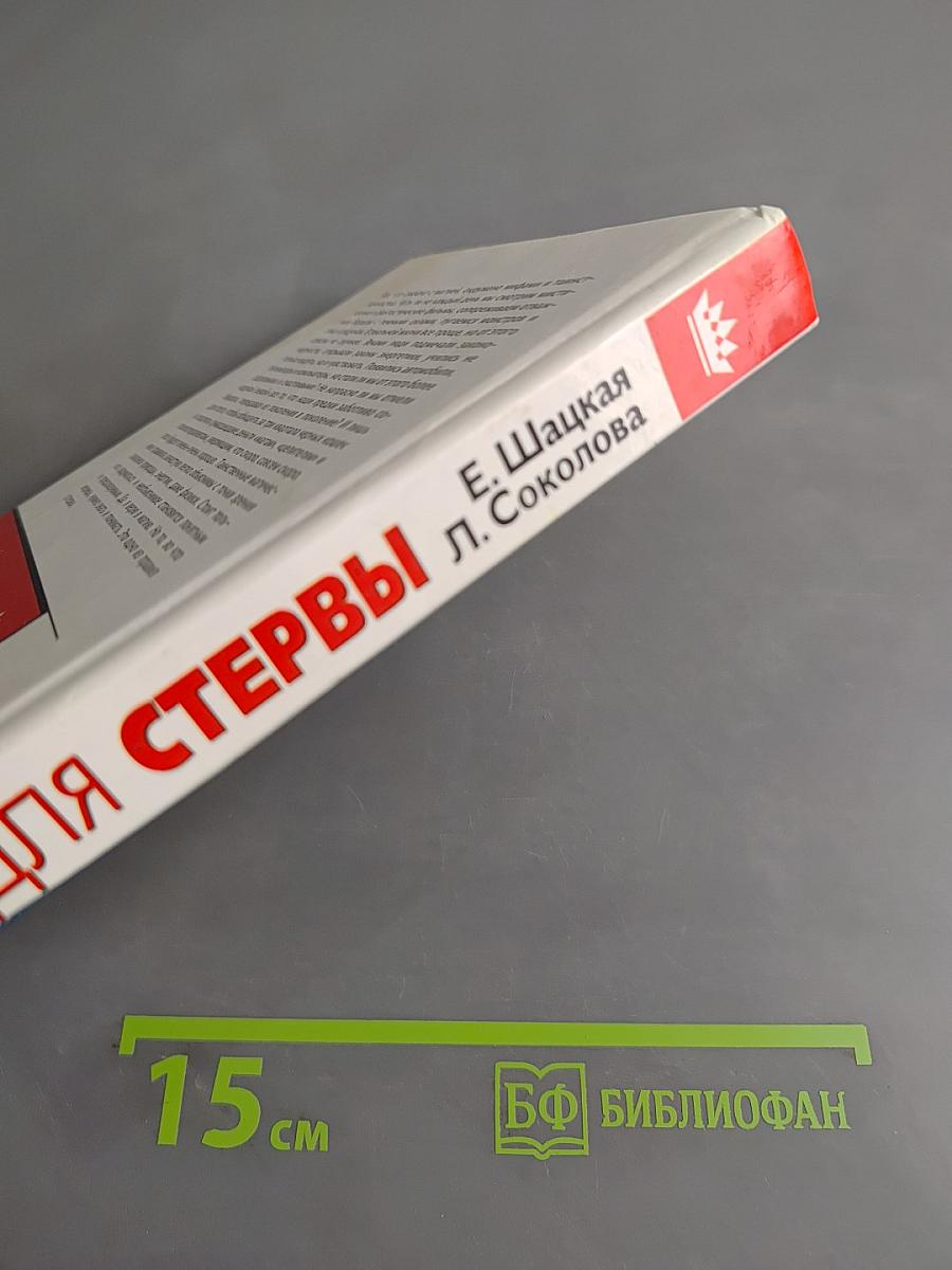 Магия для стервы. Ведьма или волшебница?