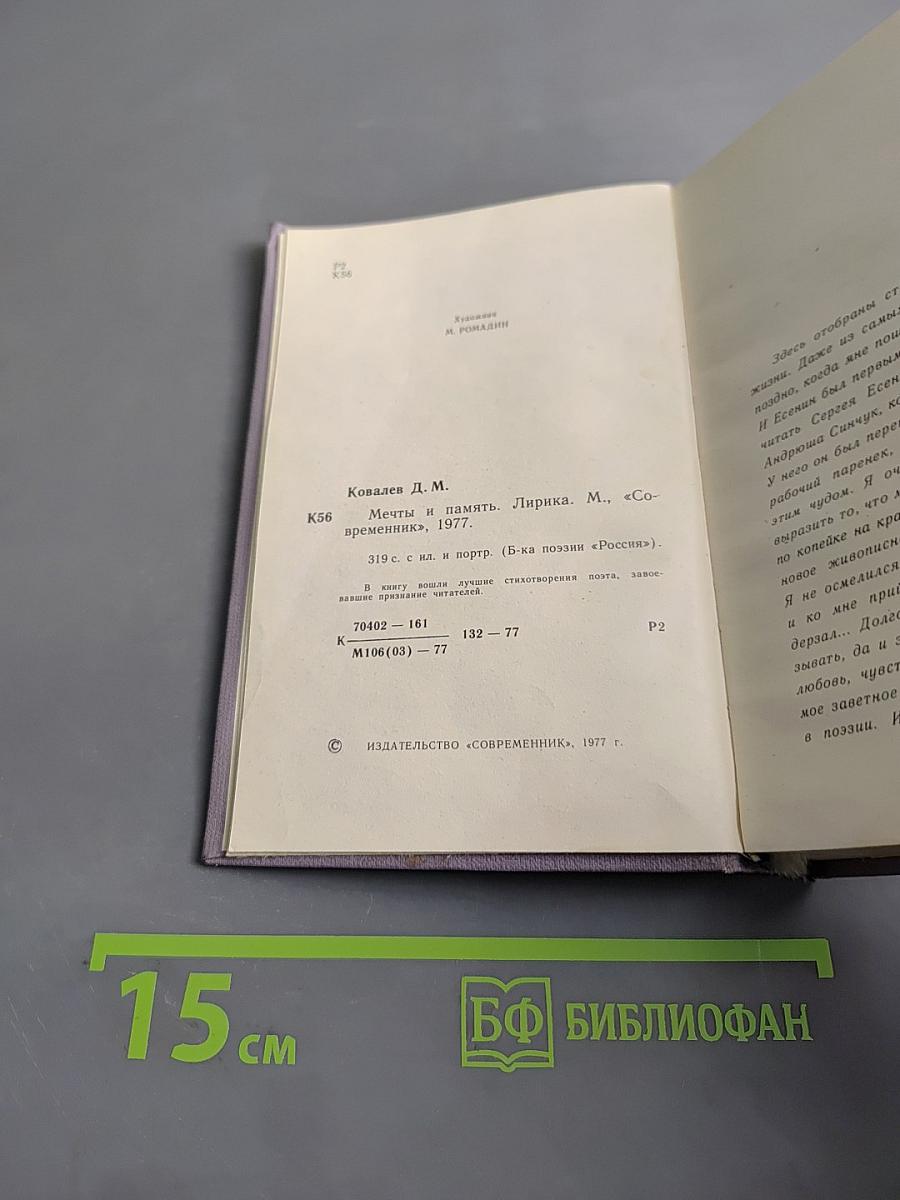 Мечты и память. Лирика