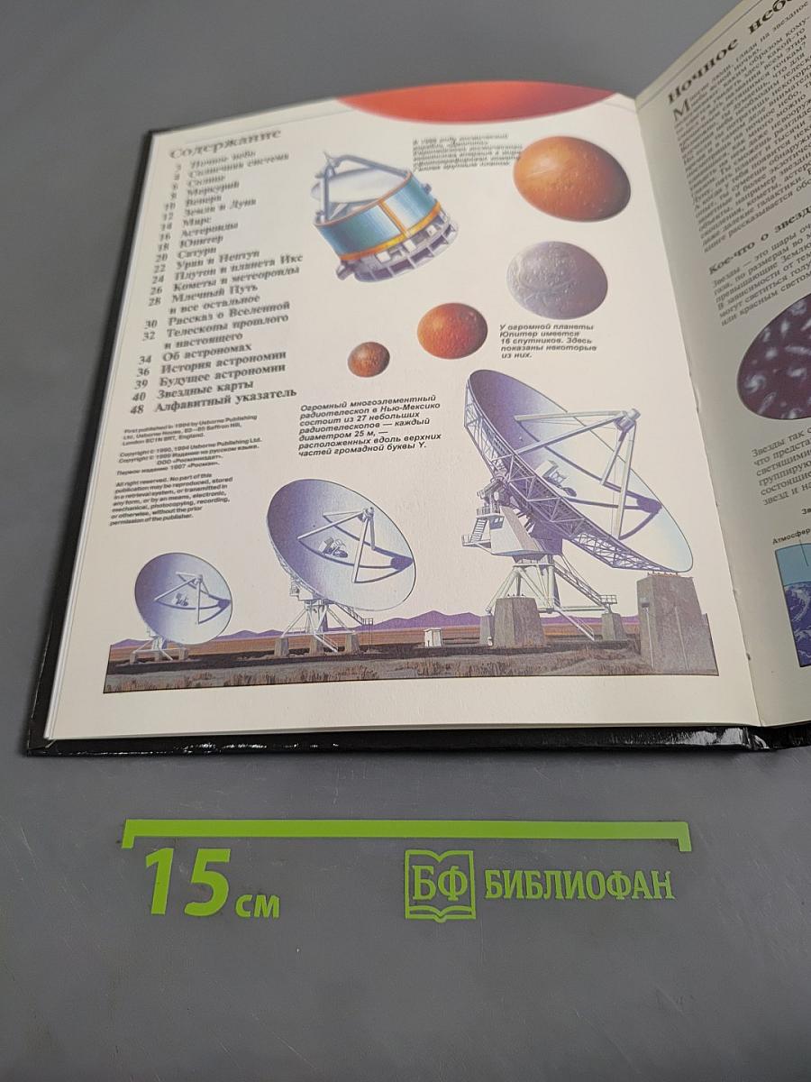 Астрономия. Энциклопедия окружающего мира