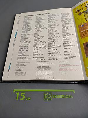 Астрономия. Энциклопедия окружающего мира