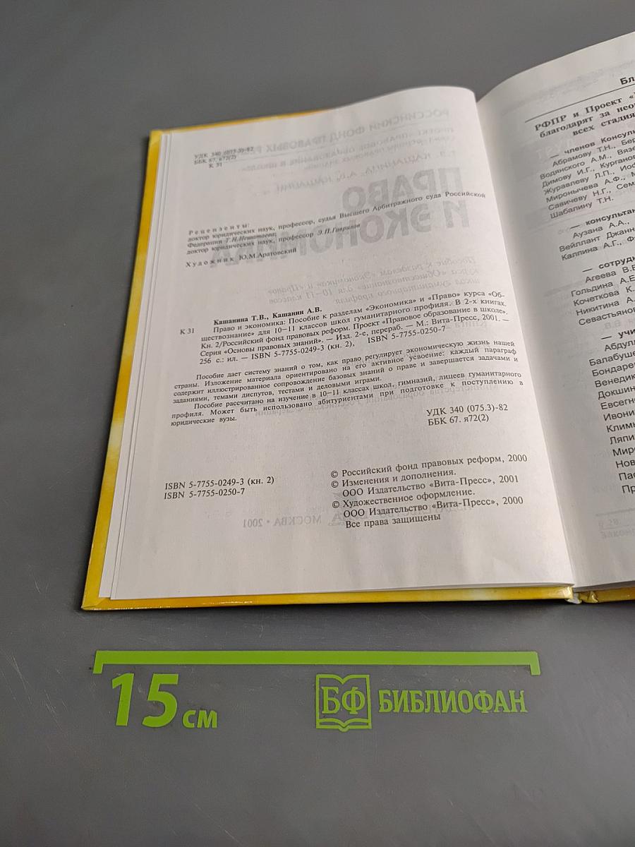 Право и экономика. Книга II