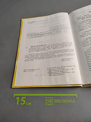 Право и экономика. Книга II