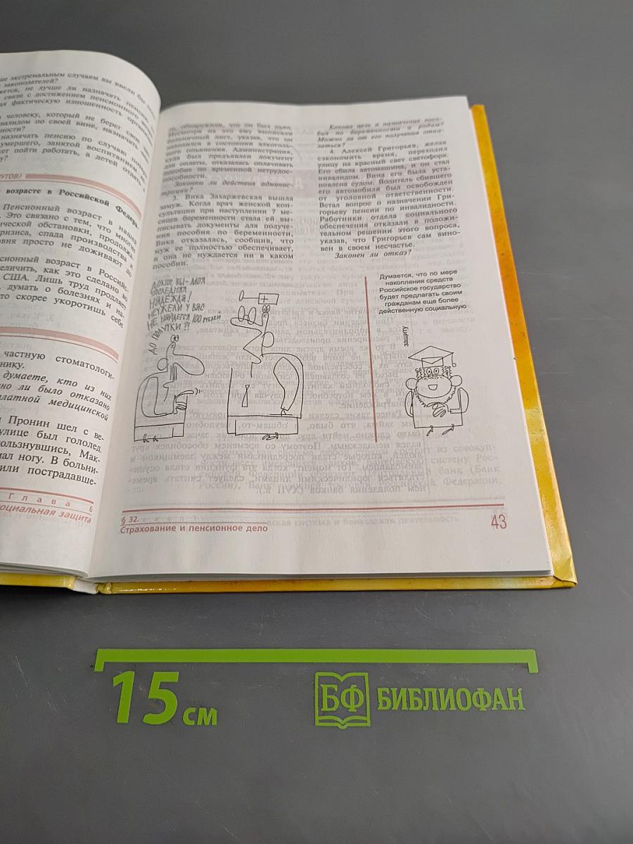 Право и экономика. Книга II