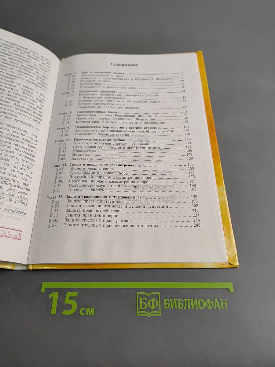 Право и экономика. Книга II
