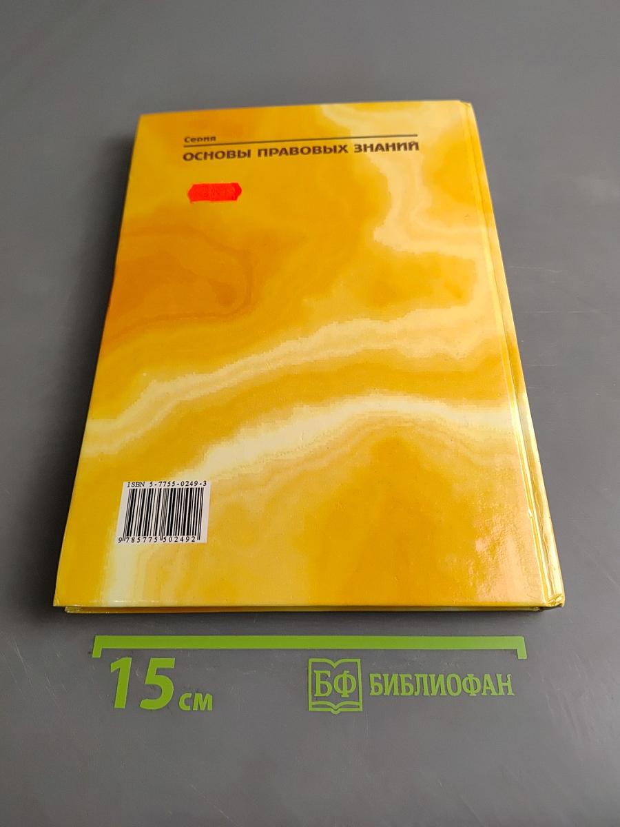 Право и экономика. Книга II