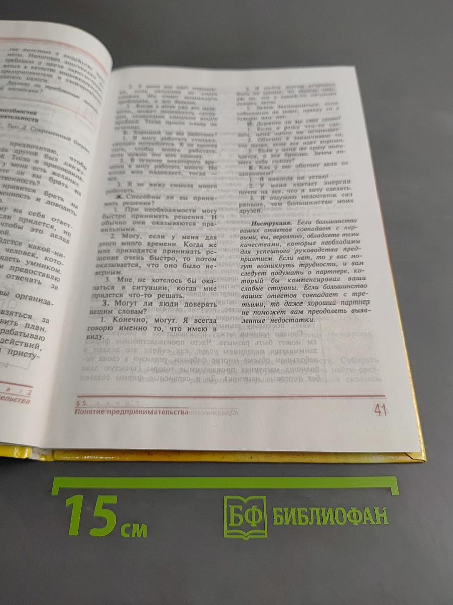 Право и экономика. Книга 1. Учебное пособие для 10-11 классов