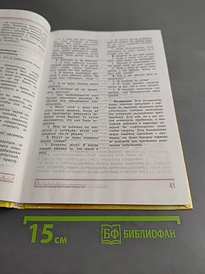 Право и экономика. Книга 1. Учебное пособие для 10-11 классов