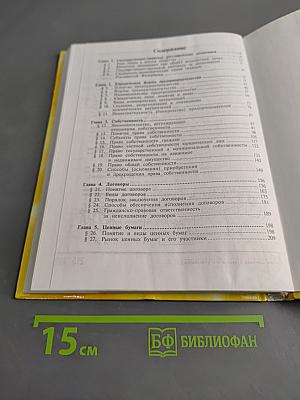 Право и экономика. Книга 1. Учебное пособие для 10-11 классов