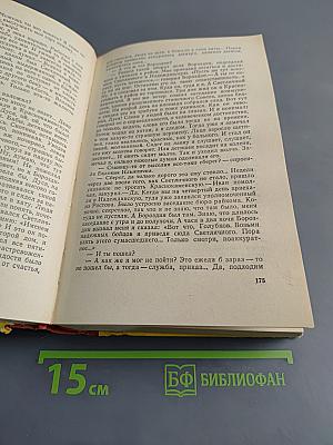 Родимый край. Современники. Романы