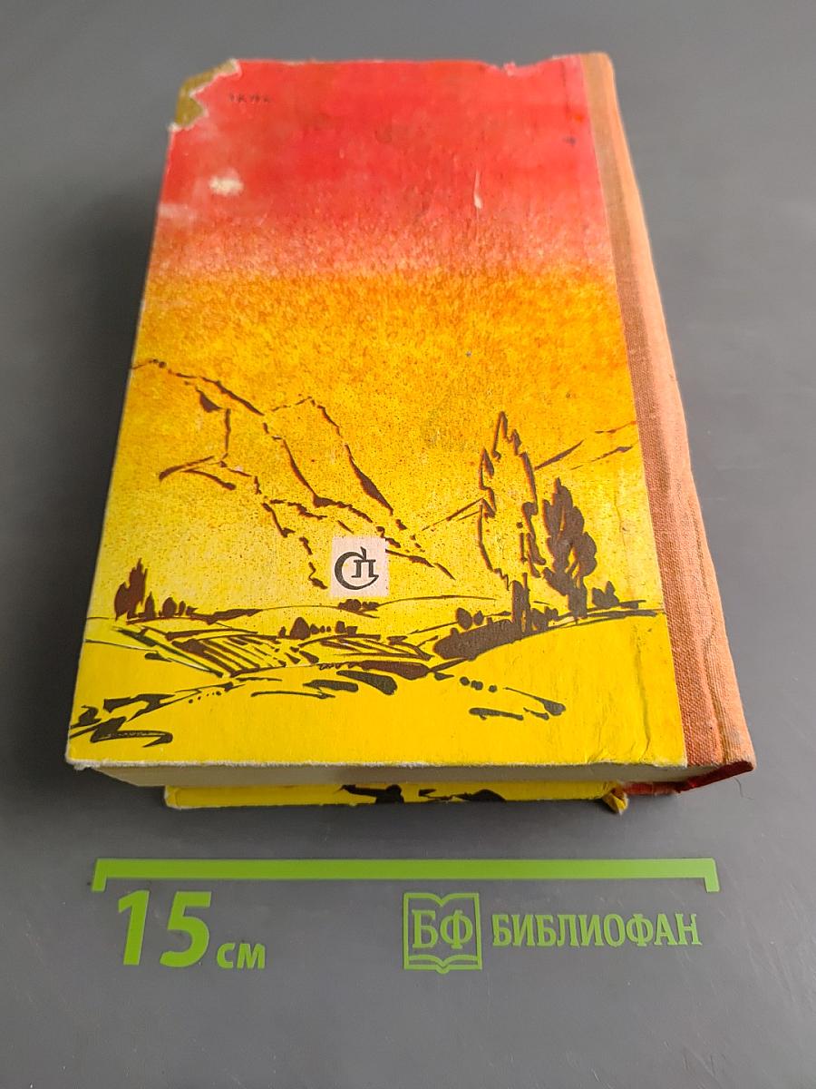 Родимый край. Современники. Романы