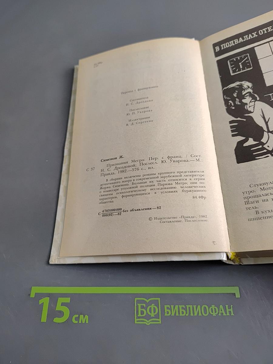 Признания Мегрэ. Романы