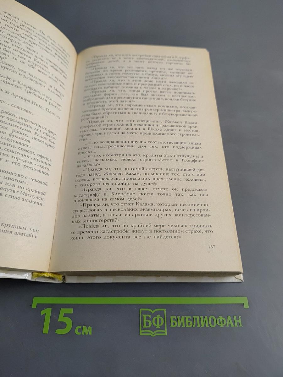 Признания Мегрэ. Романы