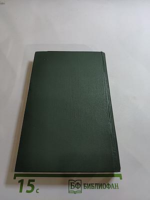 Собрание сочинений в восьми томах. Том 3. Тихий Дон. Книга вторая