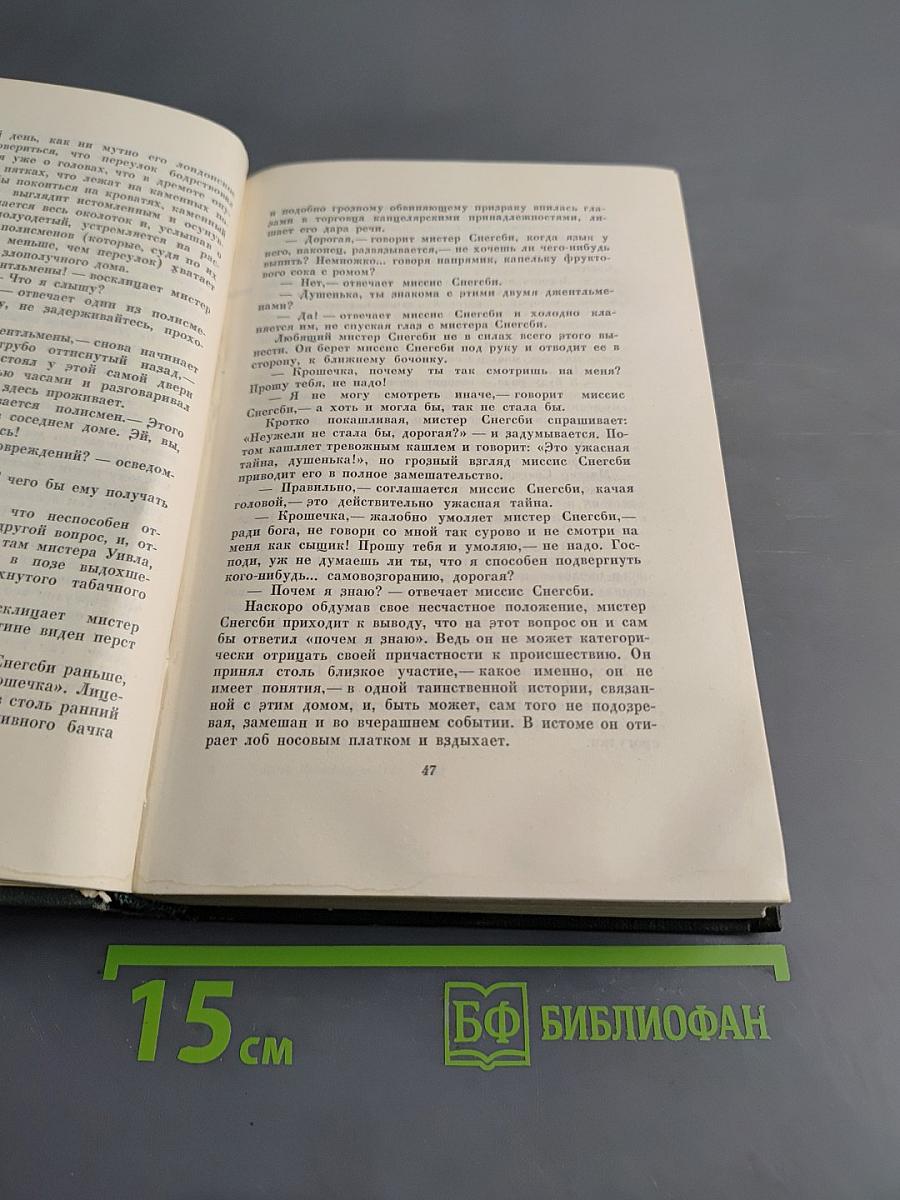 Собрание сочинений. Том восемнадцатый. Холодный дом