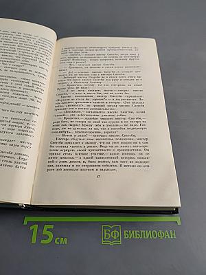 Собрание сочинений. Том восемнадцатый. Холодный дом