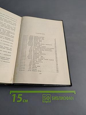 Собрание сочинений. Том восемнадцатый. Холодный дом