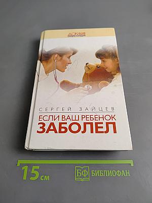 Если ваш ребенок заболел