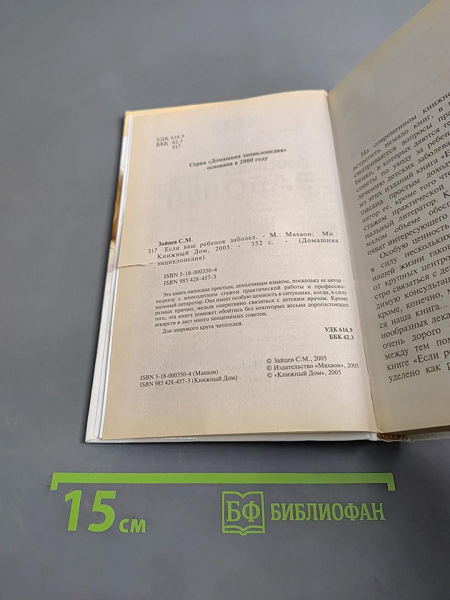 Если ваш ребенок заболел