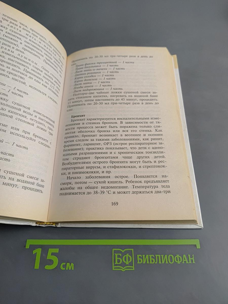 Если ваш ребенок заболел