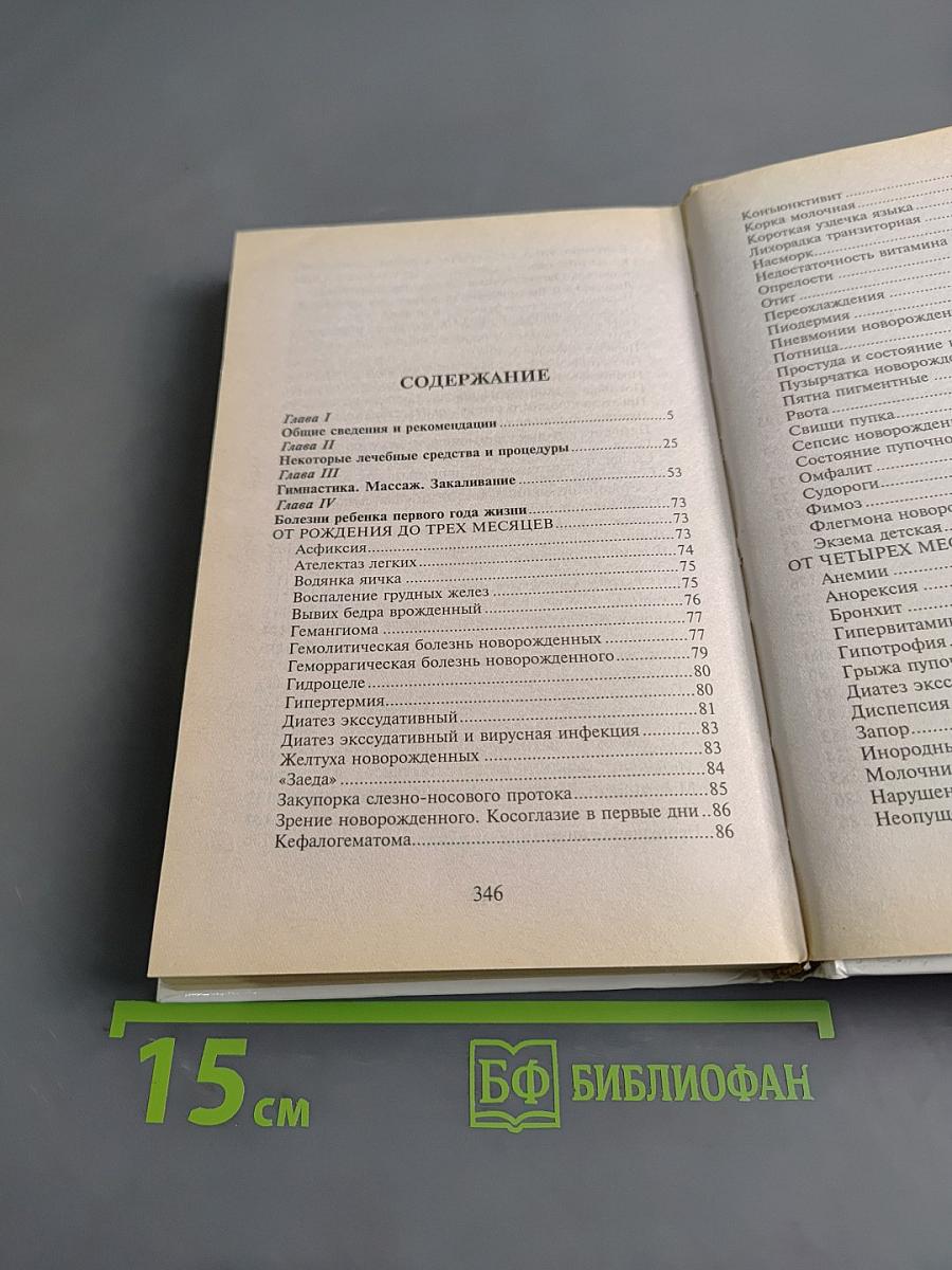 Если ваш ребенок заболел
