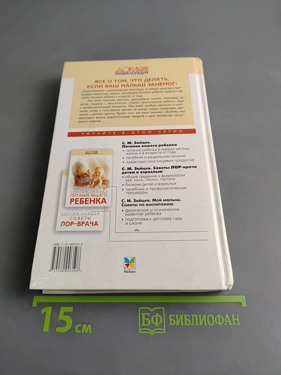 Если ваш ребенок заболел