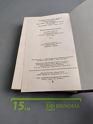 Пушкин в жизни. Систематический свод подлинных свидетельств современников. В 2-х томах. Том 2