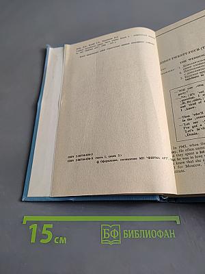 Учебник английского языка. Часть первая. Книга 2