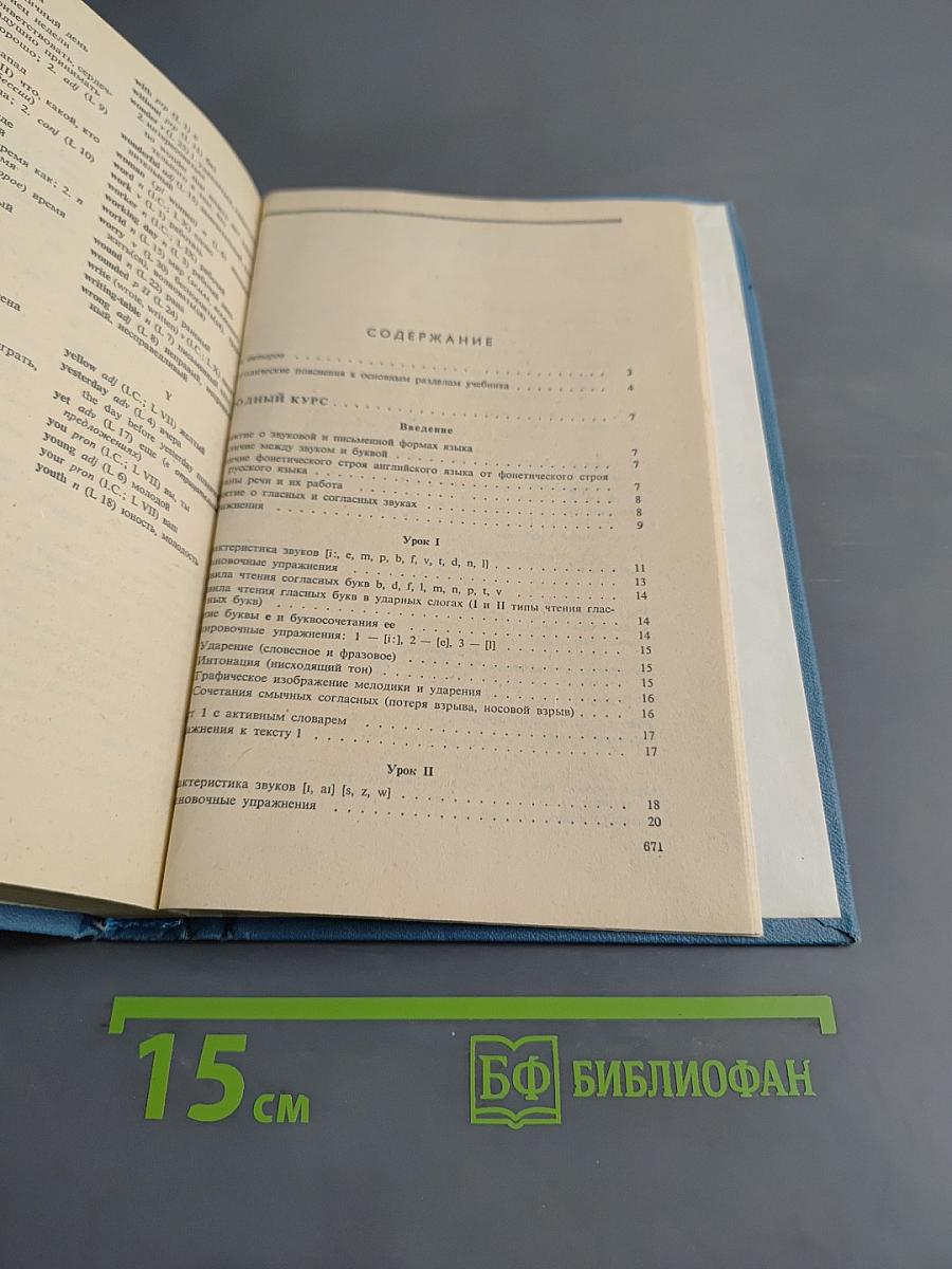 Учебник английского языка. Часть первая. Книга 2