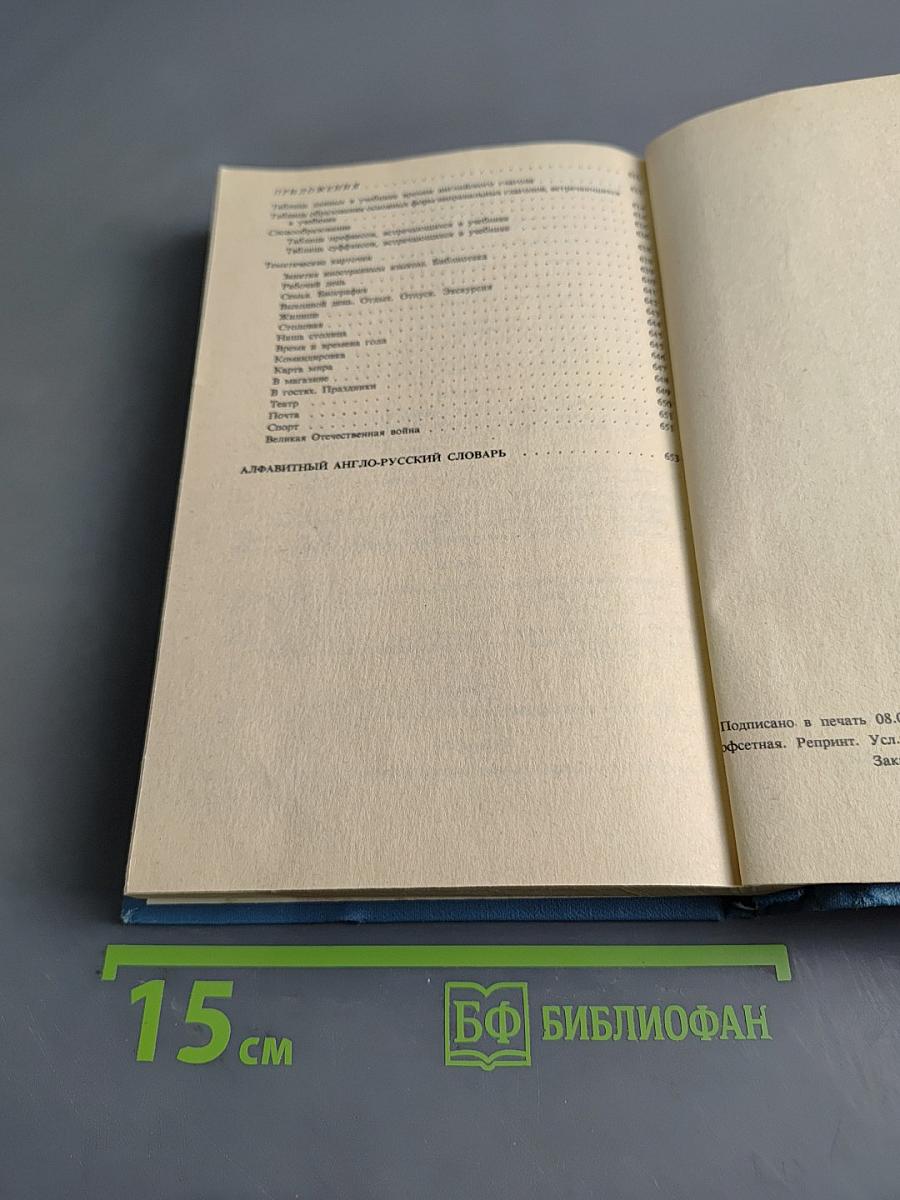 Учебник английского языка. Часть первая. Книга 2