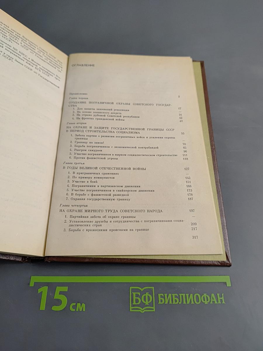Часовые советских границ