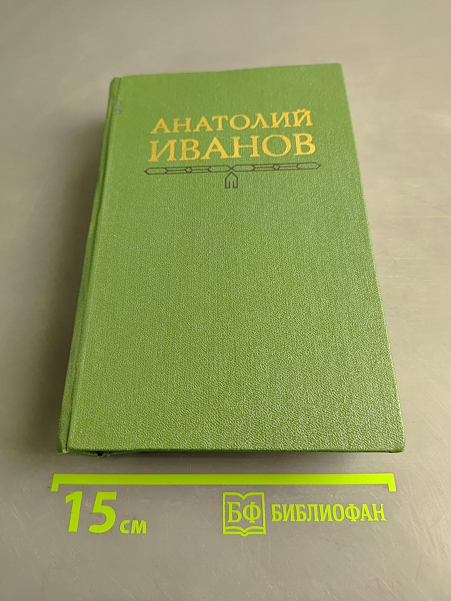 Тени исчезают в полдень. Том второй