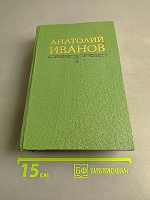 Тени исчезают в полдень. Том второй