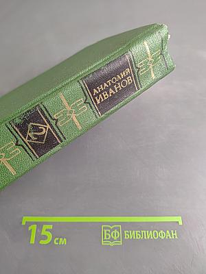 Тени исчезают в полдень. Том второй