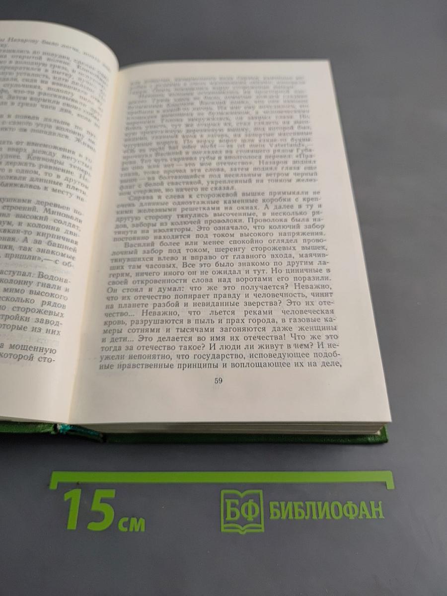 Вечный зов. Роман в пяти частях. Том четвертый