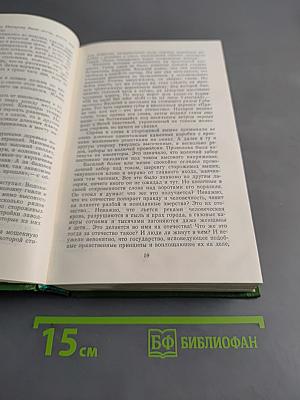 Вечный зов. Роман в пяти частях. Том четвертый