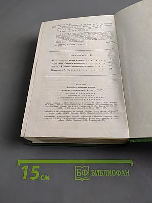 Вечный зов. Роман в пяти частях. Том четвертый