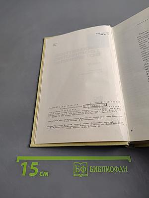 Шахматное творчество Ботвинника. Том III