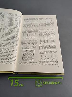 Шахматное творчество Ботвинника. Том III